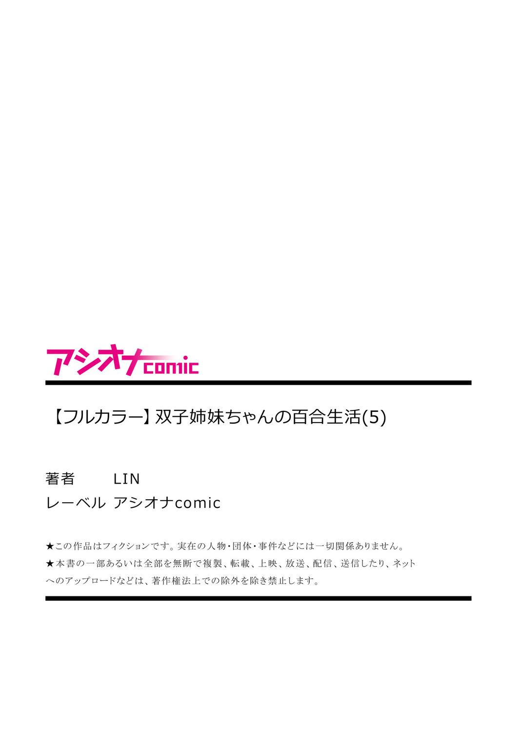 [LIN] Futago Shimai-chan no Yuri Seikatsu (5) | Twin Sisters' Yuri Life (5) [English] [Hikari no Kaze] 28