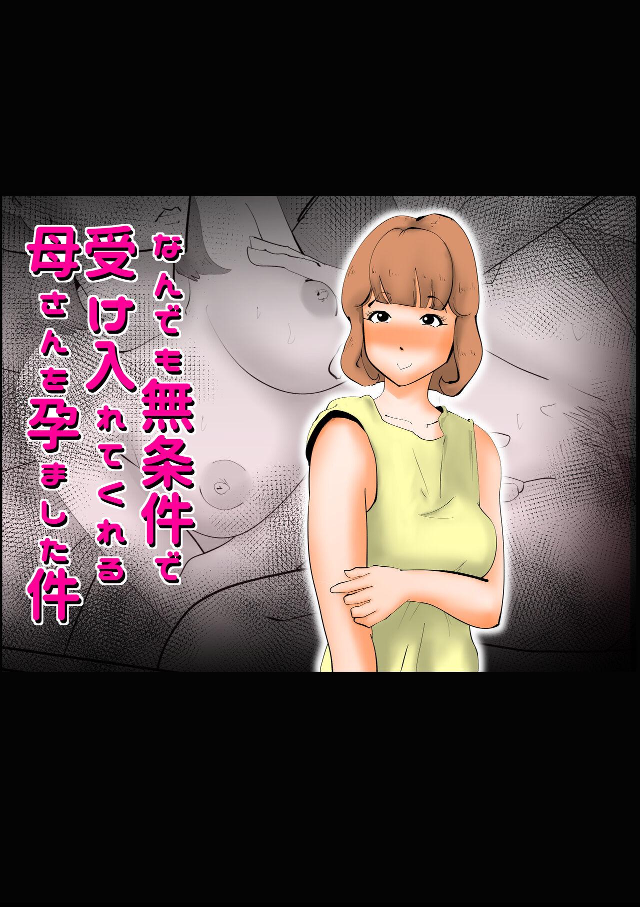 Secret Nande demo Mujouken de Uke Irete Kureru Okaasan wo Harama Shita Ken - Original Heels - Page 1