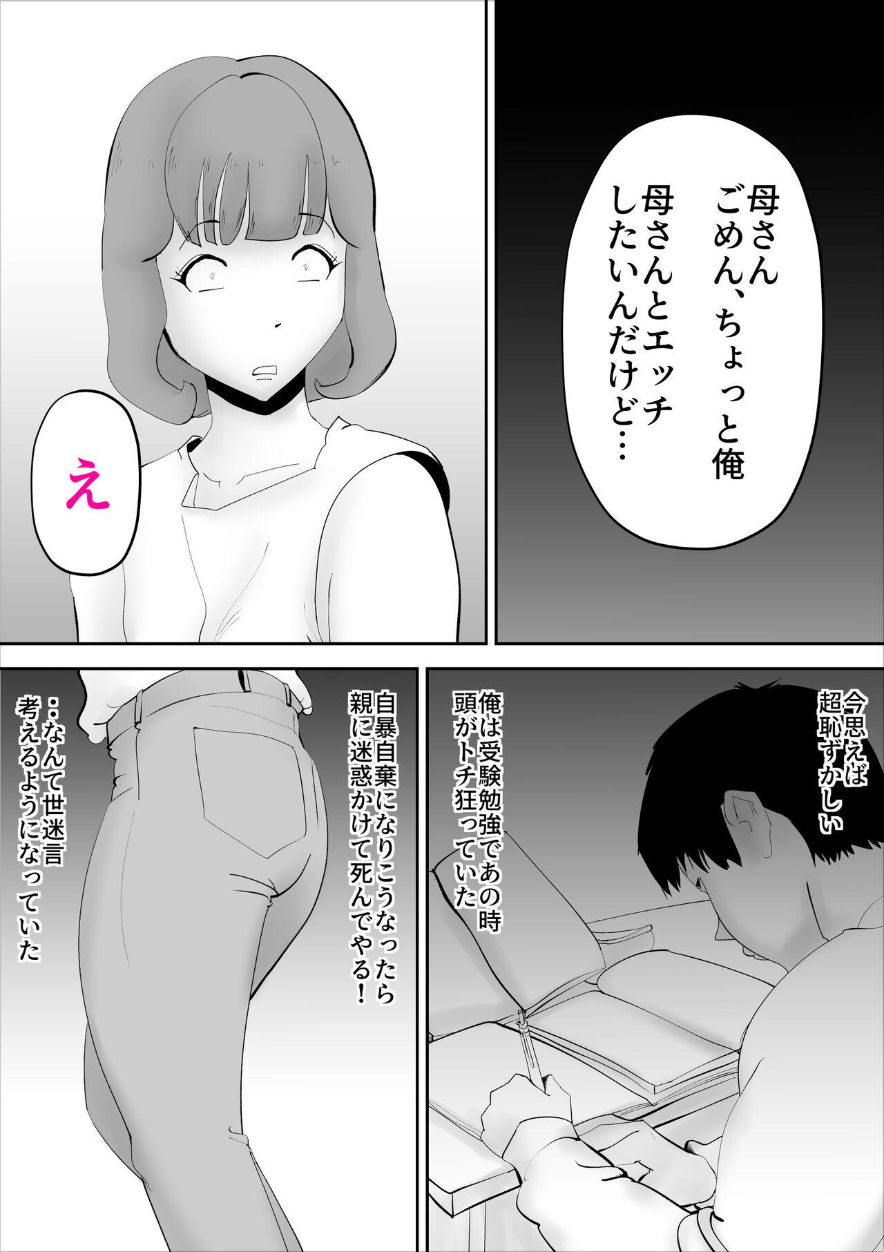 Sentones Nande demo Mujouken de Uke Irete Kureru Okaasan wo Harama Shita Ken - Original Legs - Page 2