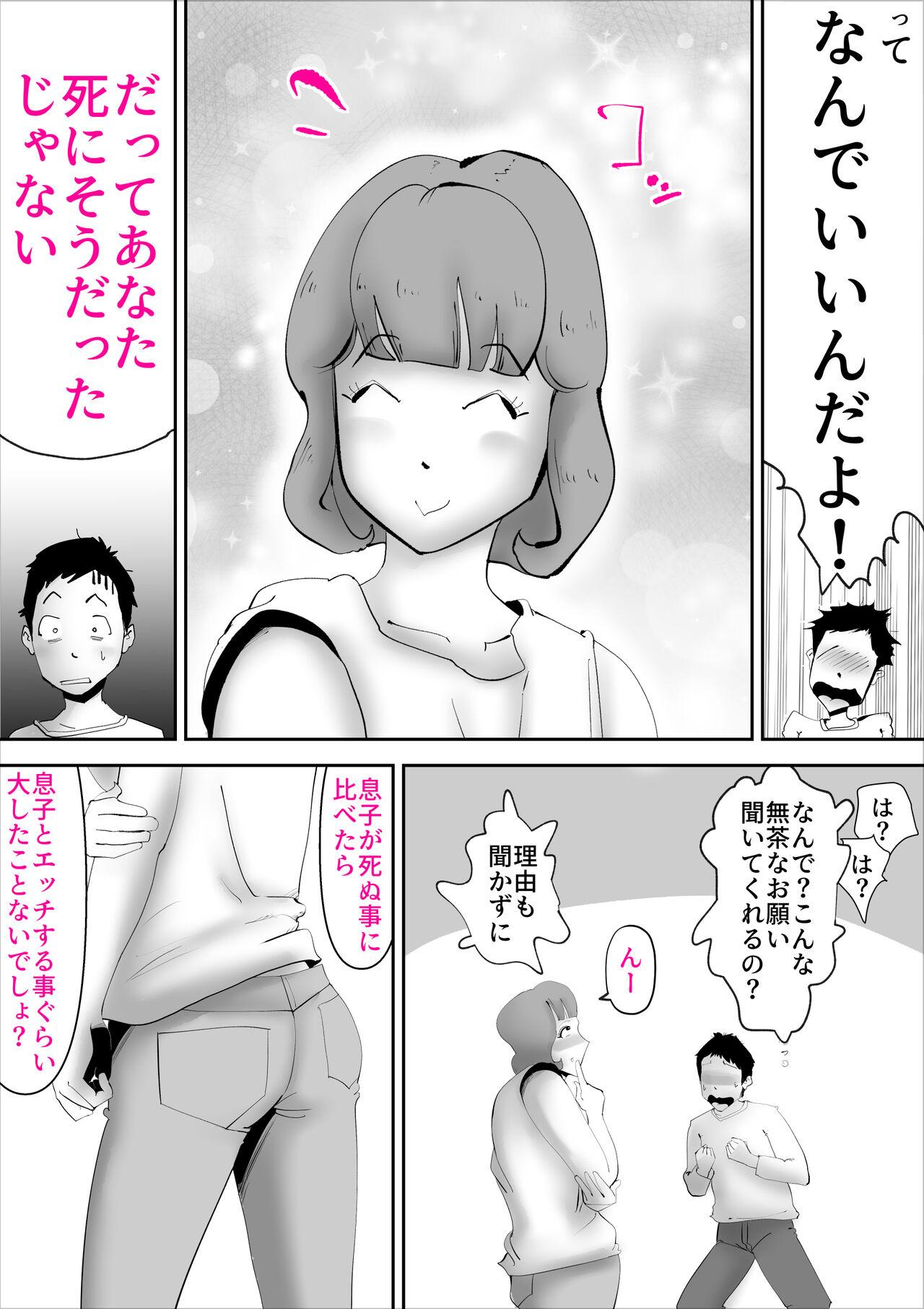 Sentones Nande demo Mujouken de Uke Irete Kureru Okaasan wo Harama Shita Ken - Original Legs - Page 4