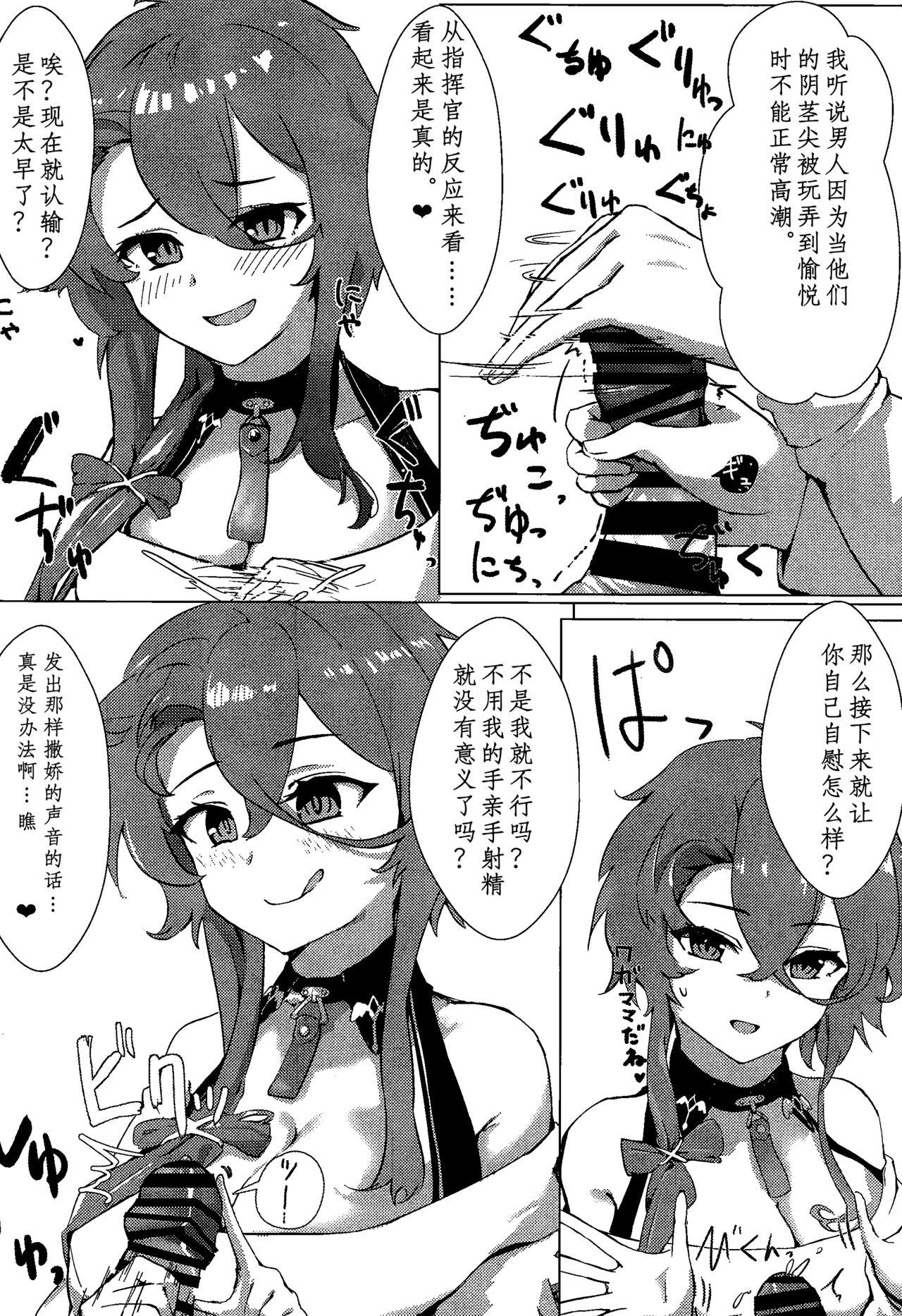 Orgy (C101) [Futo Fukutsu (Oza)] Soushisouai KAN-SEN-tachi ni Ippouteki ni Shiboritorarechau Hon (Azur Lane)[Chinese] - Azur lane Studs - Page 7