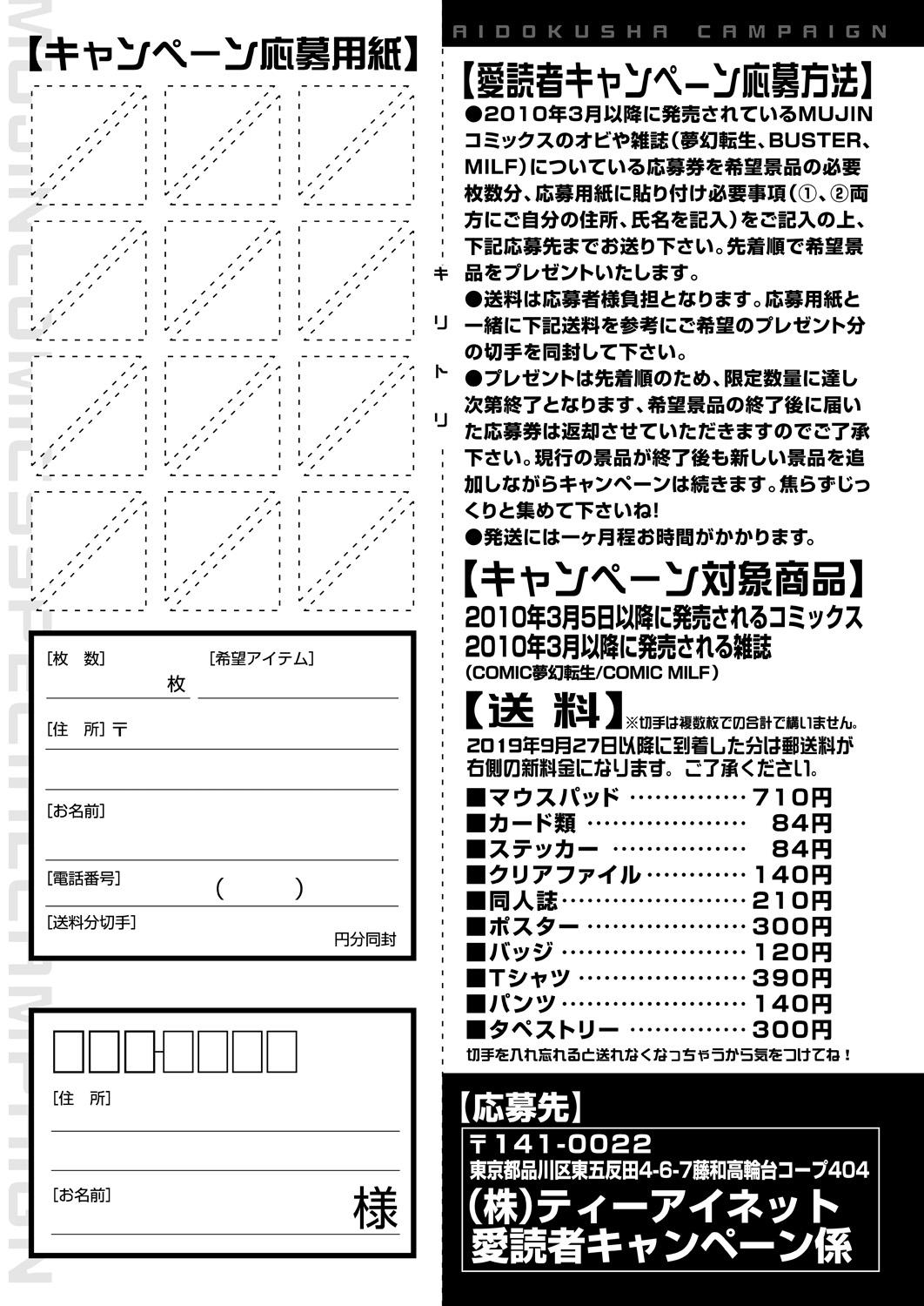 COMIC Mugen Tensei 2023-07 584