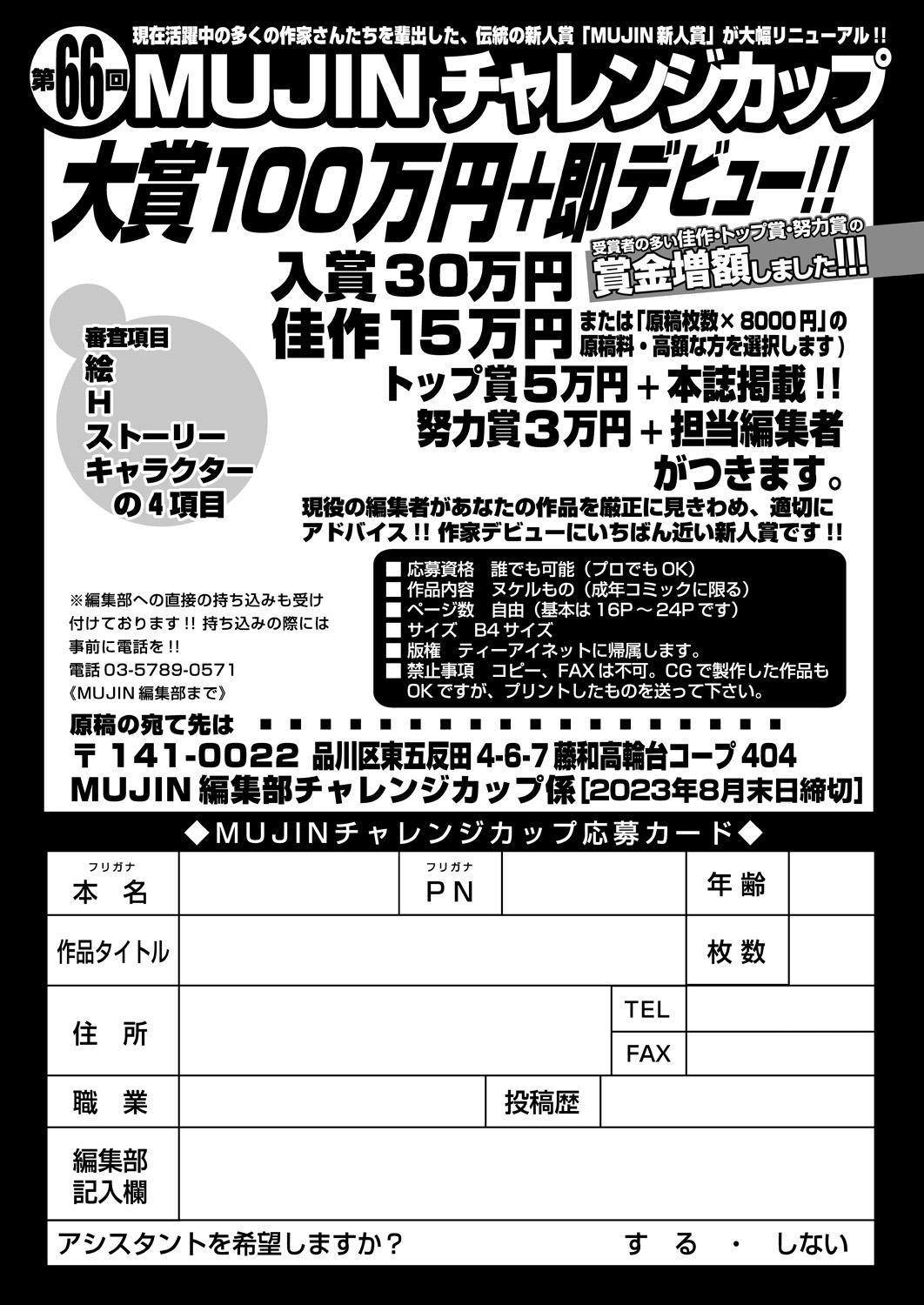 COMIC Mugen Tensei 2023-07 586