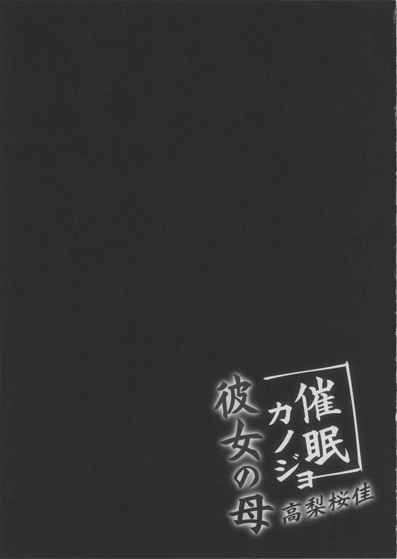 Saimin Kanojo Kanojo no Haha Takanashi Ouka 51