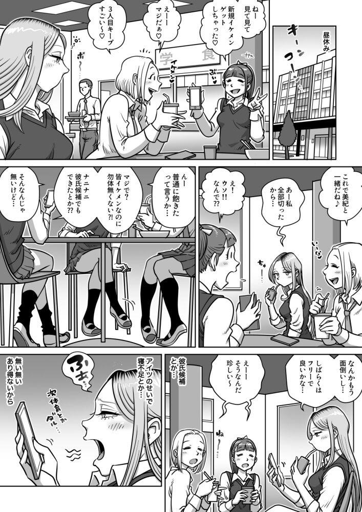 Sex Oshi Gal Stalking 3 Gaybukkake - Page 3