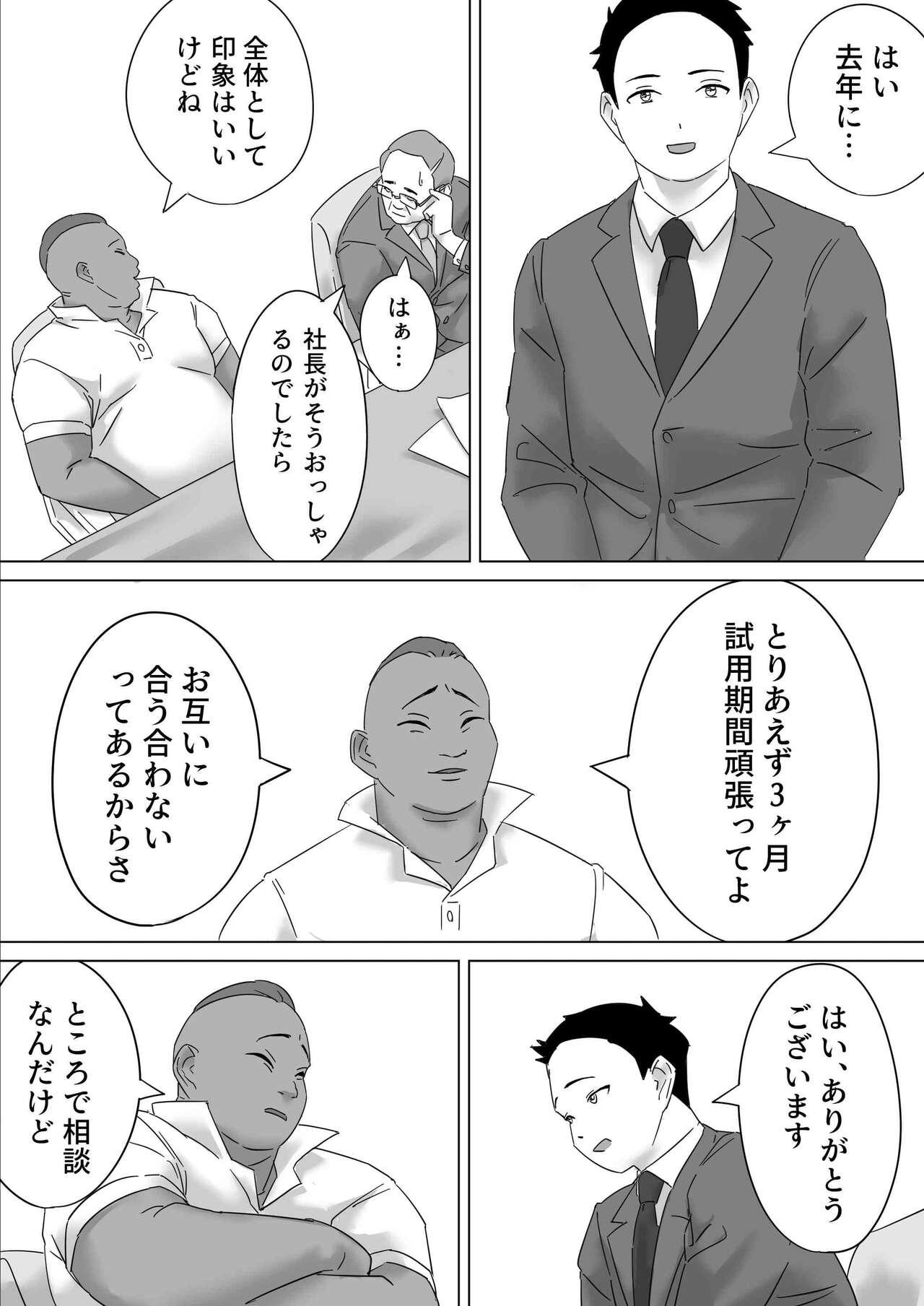 Huge Cock Gomen ne Maa-kun Jitsu wa Ano Hi Shachou to Sex Mensetsushita no - Original Twink - Page 5