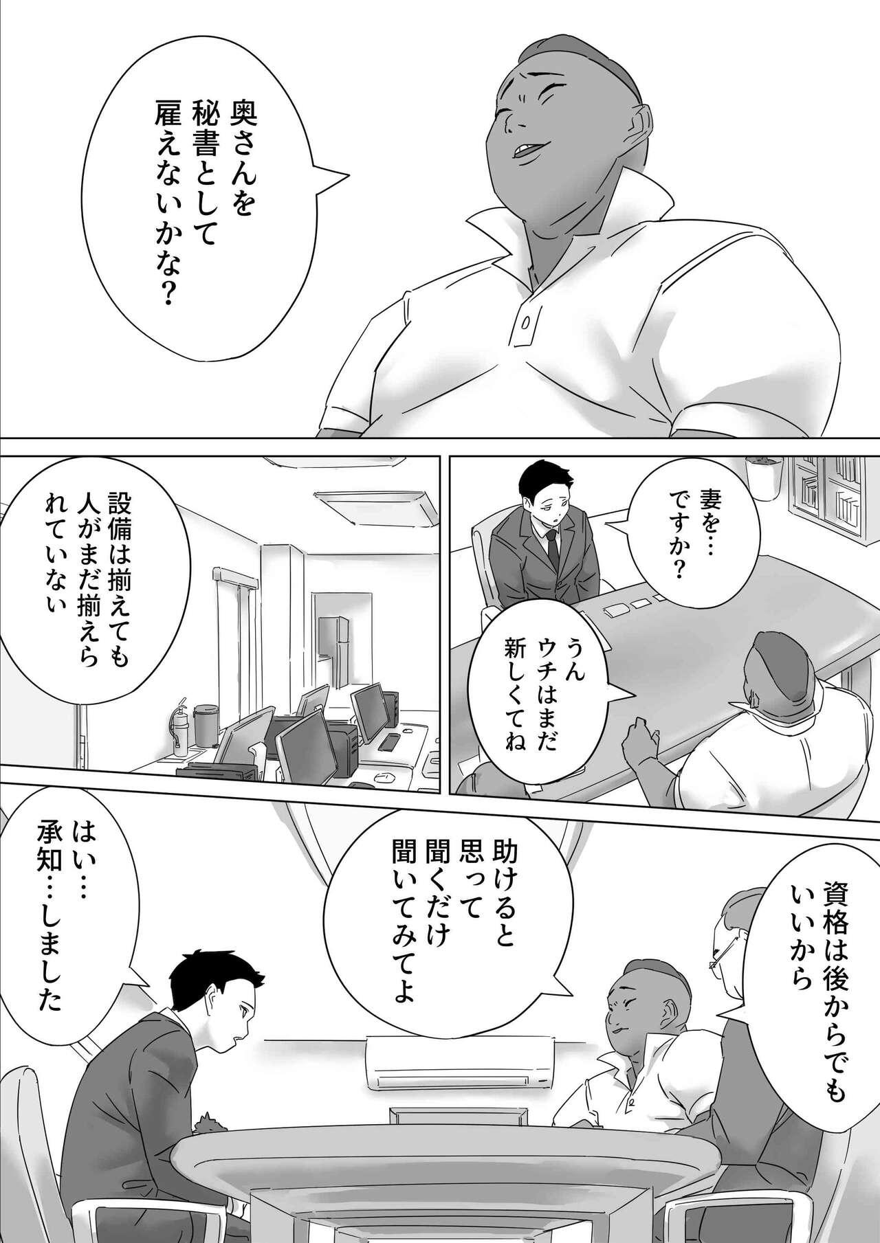 Hidden Gomen ne Maa-kun Jitsu wa Ano Hi Shachou to Sex Mensetsushita no - Original Perfect Teen - Page 6