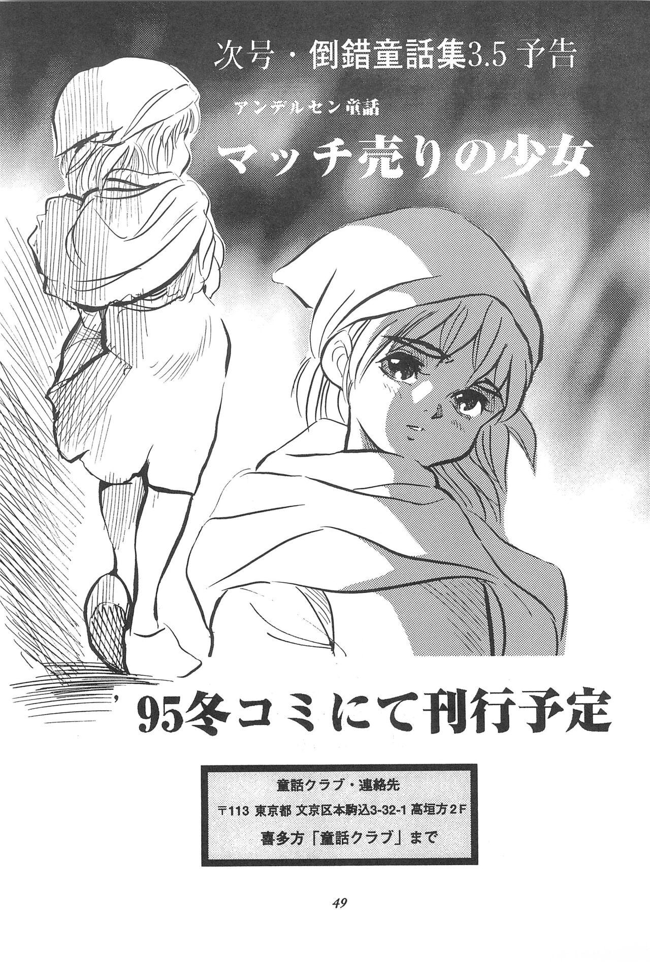 Tousaku Douwa-shuu 3.0 Cinderella 50