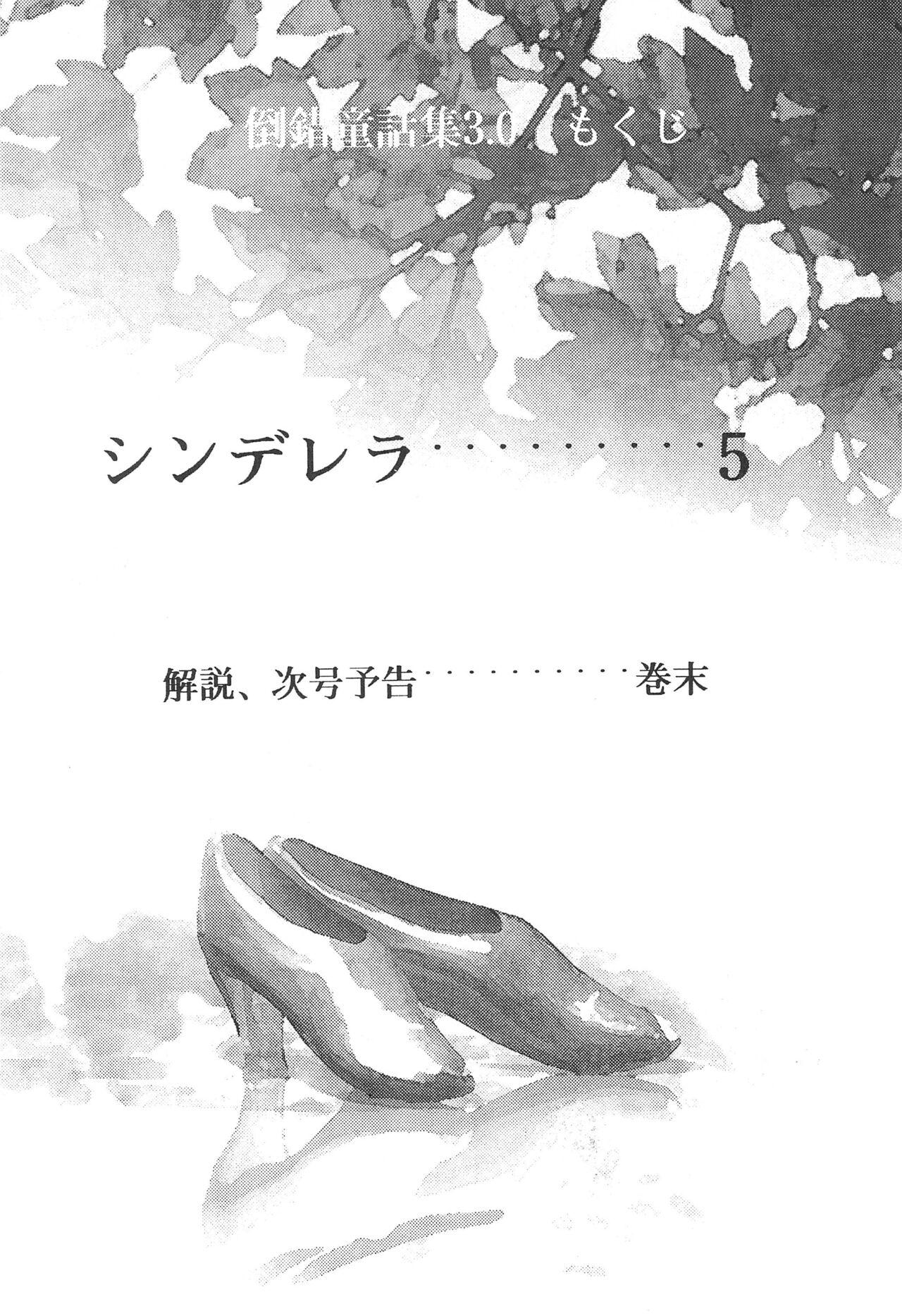 Amateur Sex Tousaku Douwa-shuu 3.0 Cinderella - Original Roughsex - Page 6