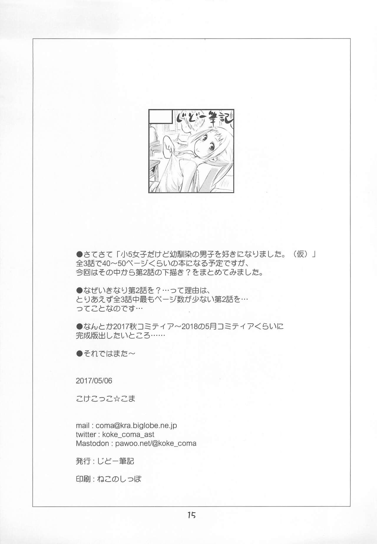 (COMITIA120) [Jido-Hikki (Kokekokko Coma)] Shou-5 Joshi dakedo Osananajimi no Danshi o Suki ni narimashita (Kari) Junbi-gou Sono II 14