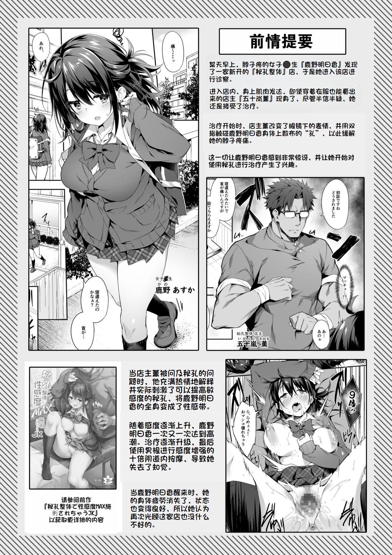 Bigbutt Hikou Seitai 2 Zecchou Dekinai JK ga Kando Kaizen Massage de MAX Kakusei - Original Gay Largedick - Page 3