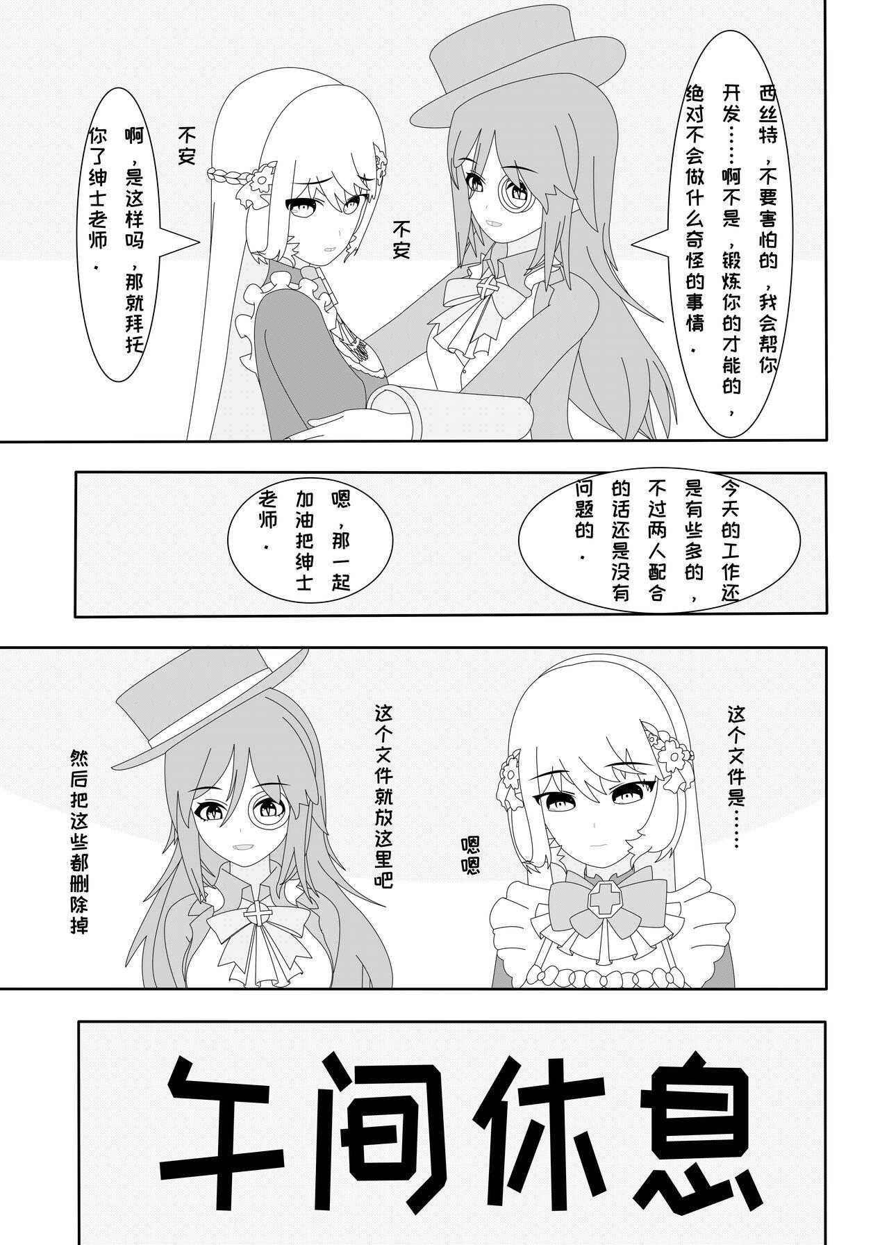 Three Some 鲸之恋3（西丝特X绅士） Class - Page 6