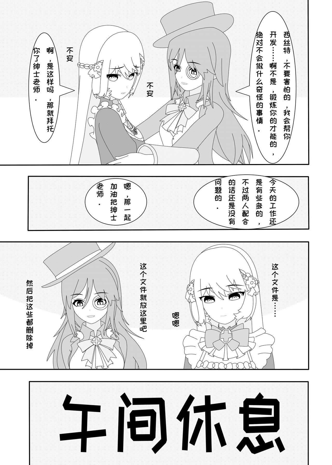 Class 鲸之恋3（西丝特X绅士） Free Blow Job - Page 6