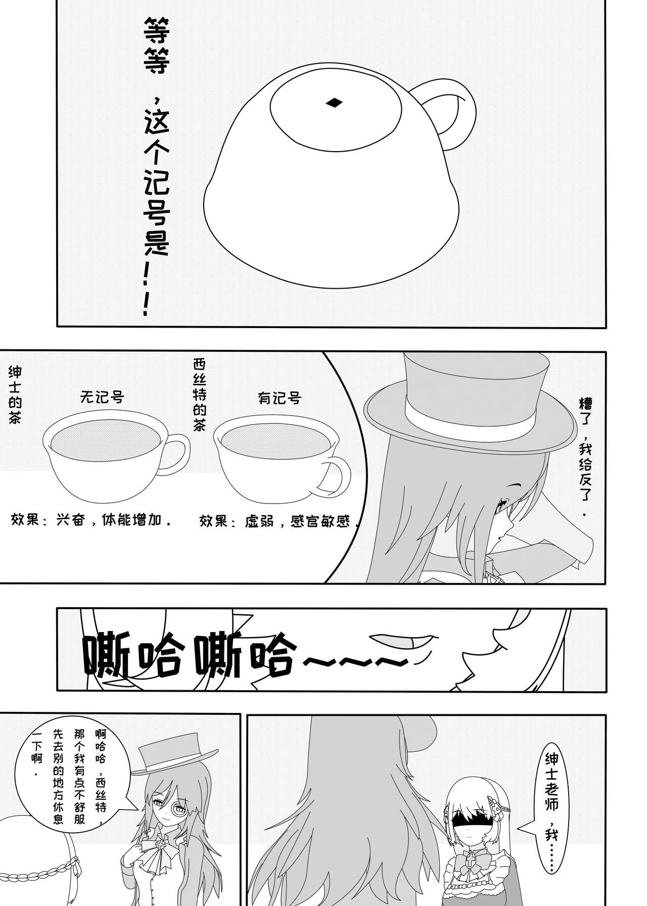 Three Some 鲸之恋3（西丝特X绅士） Class - Page 9