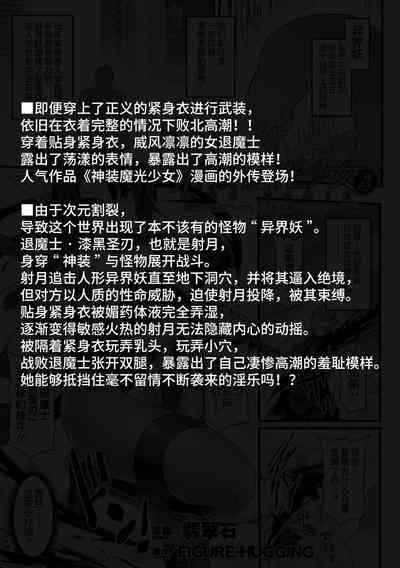 Shinsou Makou Shoujo THE COMIC Gaiden Shikkoku Soujin Black BladeZenpen | 神装魔光少女漆黑圣刃前篇 2