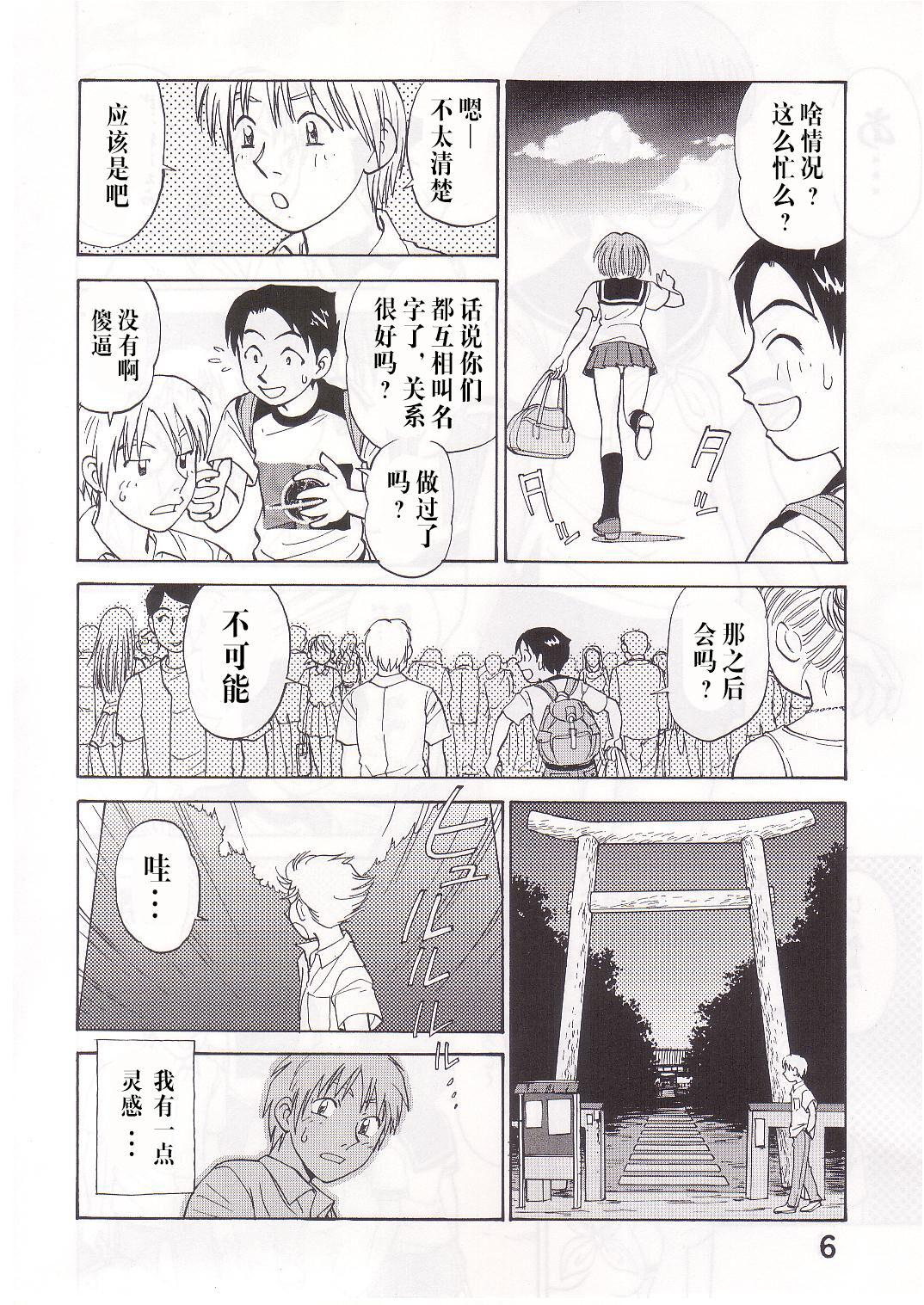 Str8 COMIC Irekae Tamashi Vol.1 Sucking Dick - Page 5