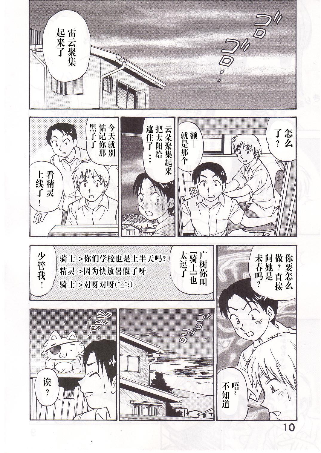Str8 COMIC Irekae Tamashi Vol.1 Sucking Dick - Page 9