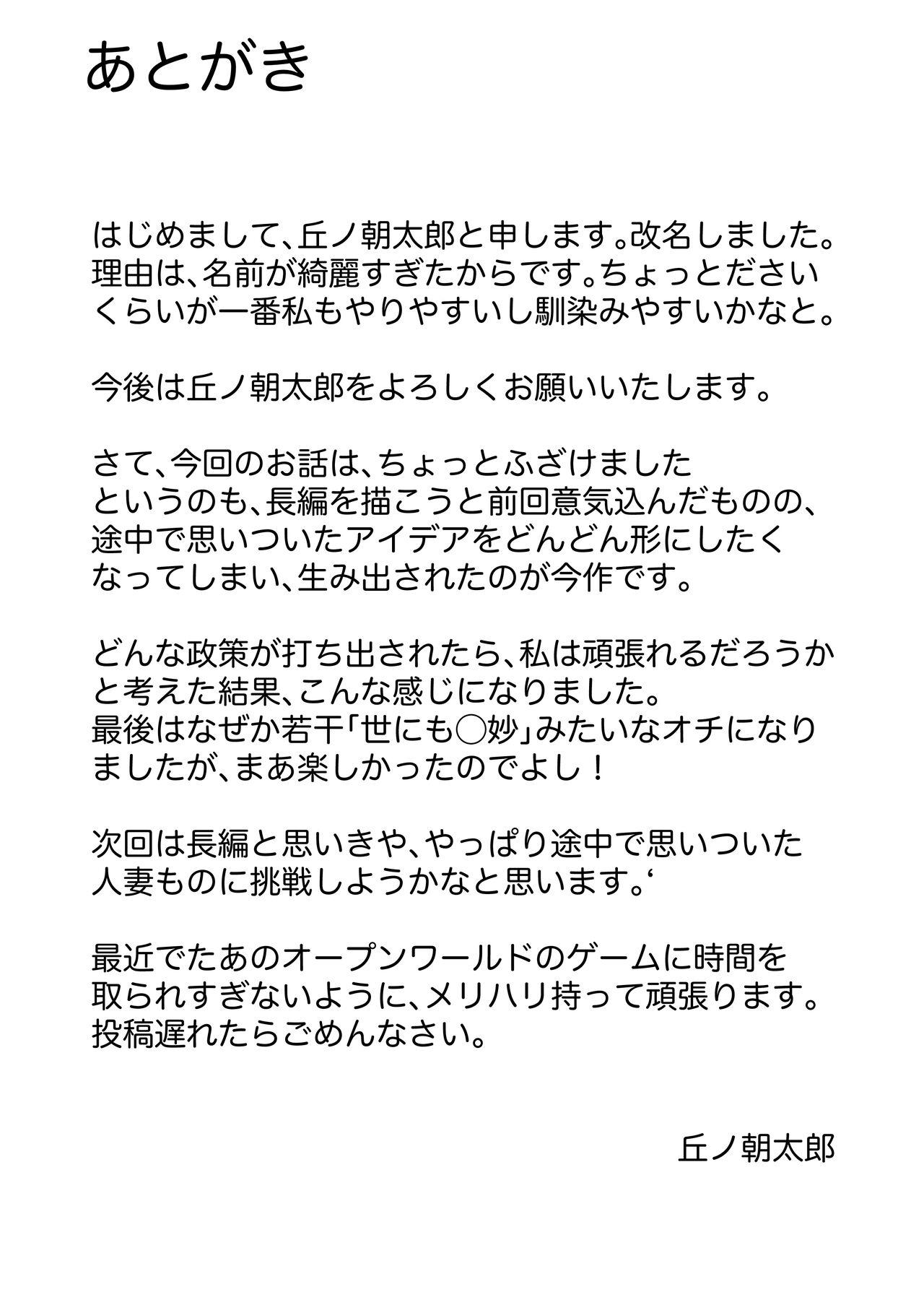 別次元の少子化対策  中文翻譯 22