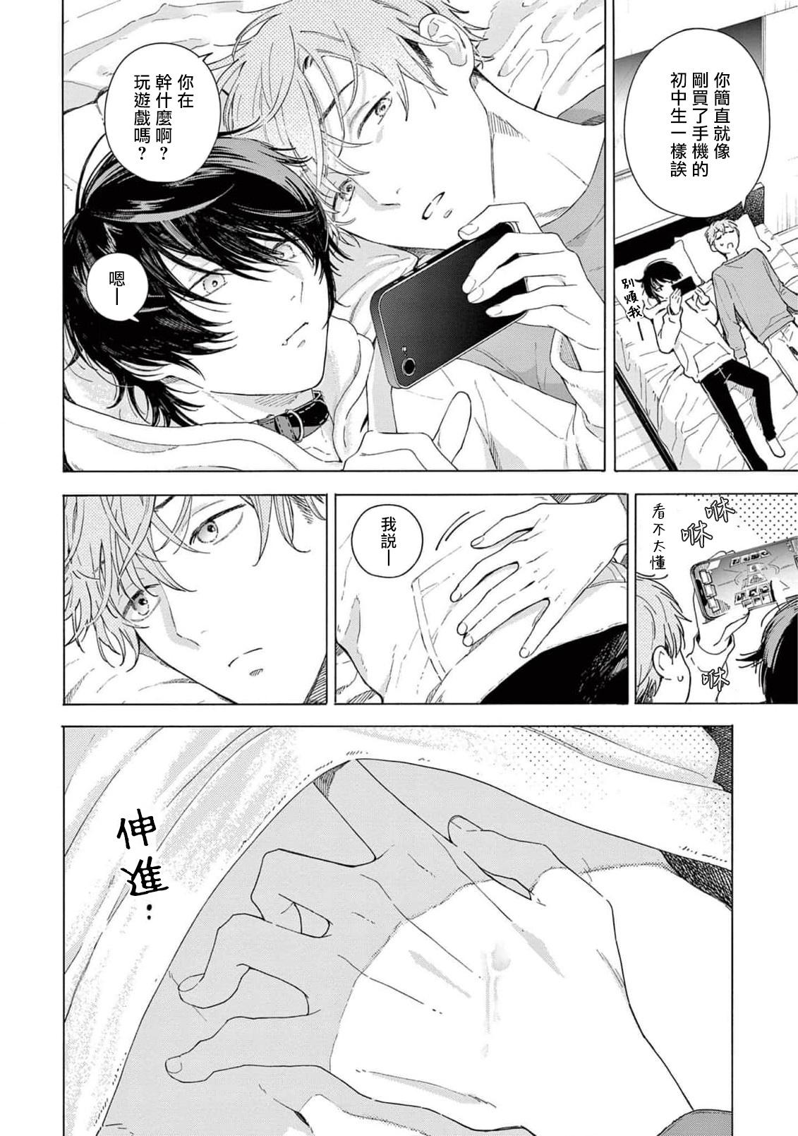 Boy Fukujuu to Amagami | 服从与轻咬2 06-07 Hardcore Gay - Page 10