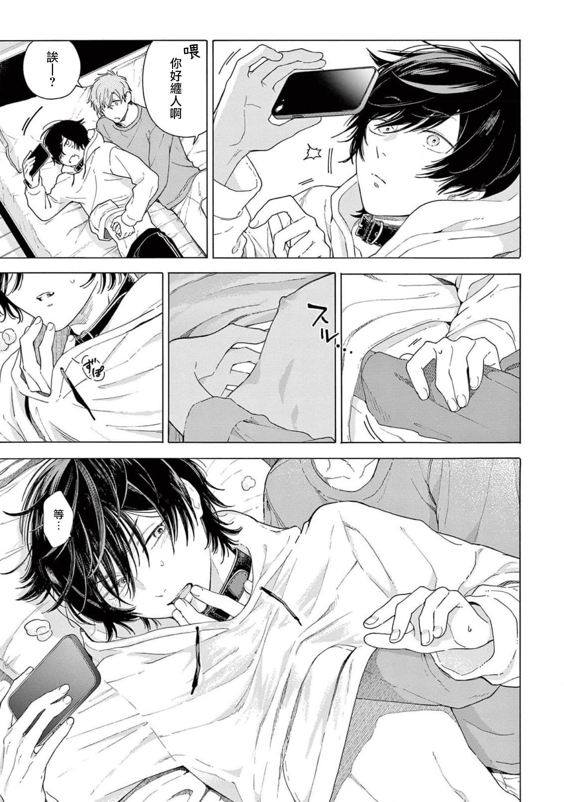 Boy Fukujuu to Amagami | 服从与轻咬2 06-07 Hardcore Gay - Page 11