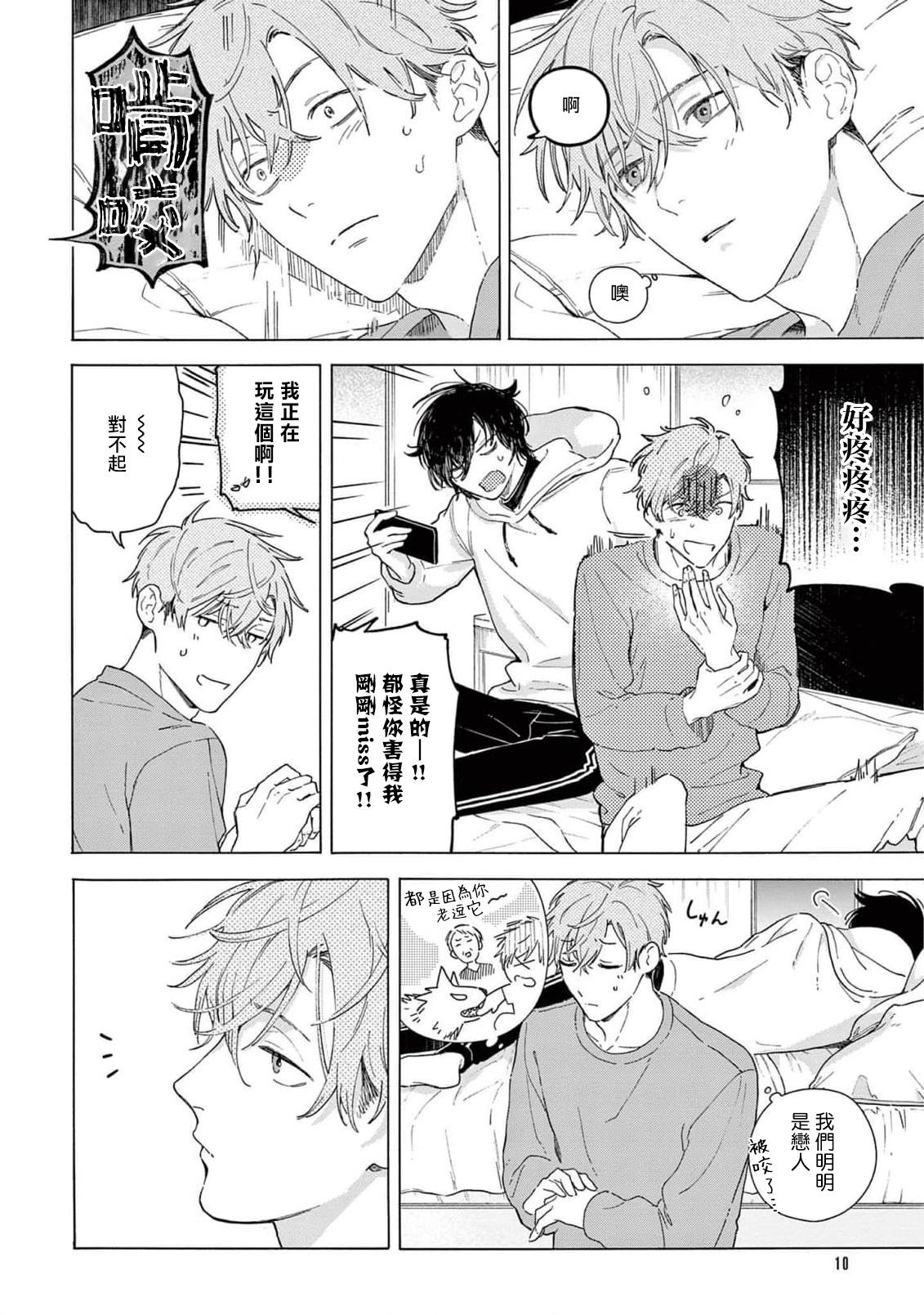 Boy Fukujuu to Amagami | 服从与轻咬2 06-07 Hardcore Gay - Page 12