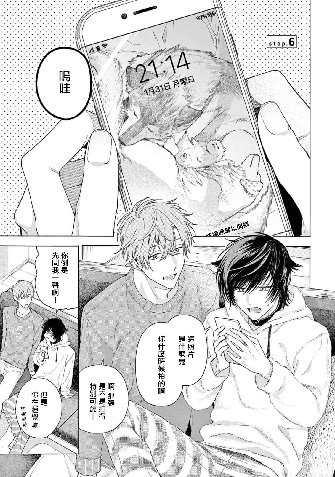 Boy Fukujuu to Amagami | 服从与轻咬2 06-07 Hardcore Gay - Page 5