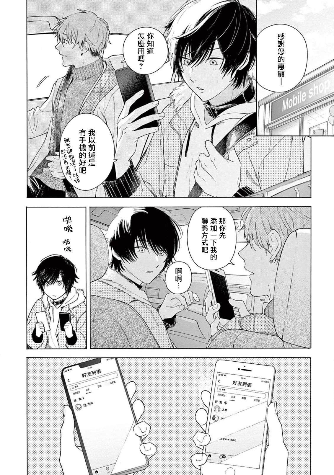 Boy Fukujuu to Amagami | 服从与轻咬2 06-07 Hardcore Gay - Page 8