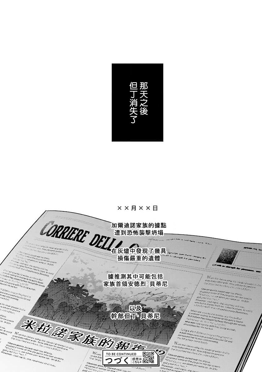 [Tonoka Mottasu] Uragirimono no Love Song | 叛徒的情歌 (BE-BOY GOLD 2022-06) 1-6 [Chinese] [冒险者公会] [Digital] [完结] 219