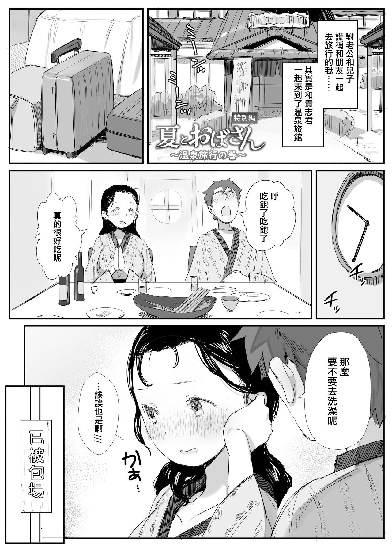 Petite Teen Natsu to Oba-san Petite Teenager - Page 2