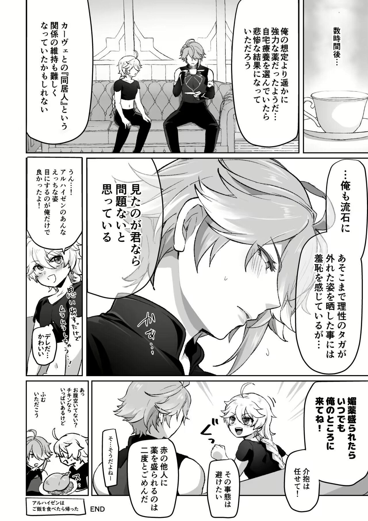 Whipping 媚薬を盛られた書記官の話 - Genshin impact Stepfamily - Page 12