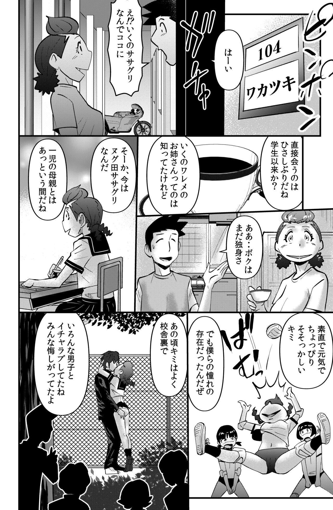 Stepson [WalterWolf] Sasaguri-san Chi no Wareme-chan - Original Cum - Page 10