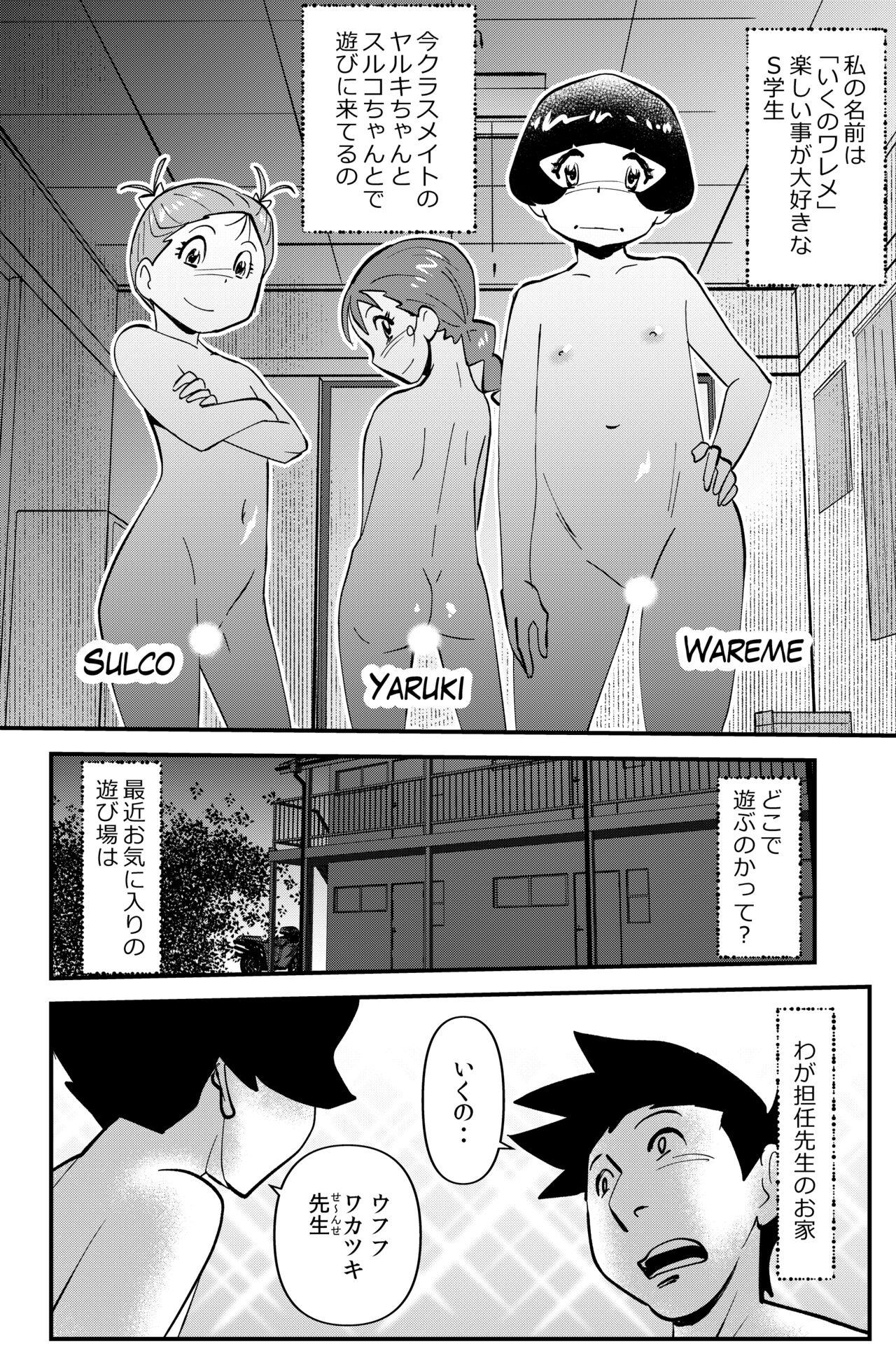 Stepson [WalterWolf] Sasaguri-san Chi no Wareme-chan - Original Cum - Page 2