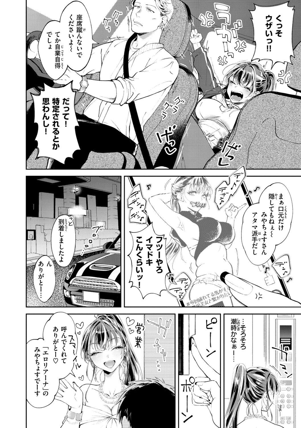 Pov Blow Job [Okinaga Umanosuke] Yarashii Karada no Watashi-tachi - Sexy naughty lovely bodies [Digital] Toy - Page 8