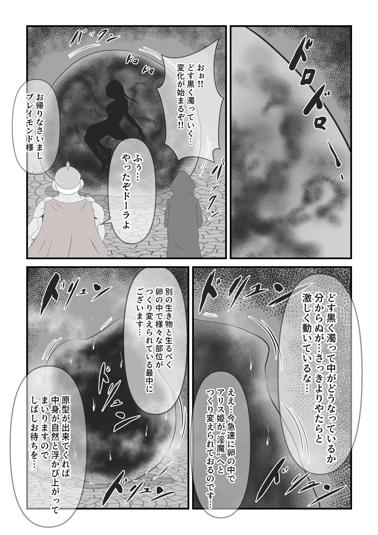 Haisenkoku no Sei naru Oujo wa Tamago to Nari Inma ni Ochiru 16