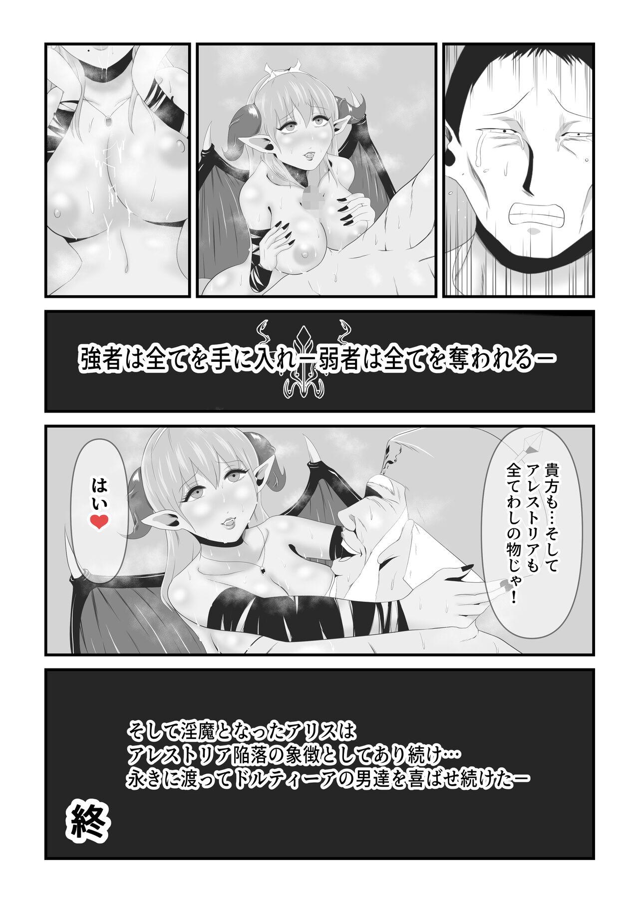 Haisenkoku no Sei naru Oujo wa Tamago to Nari Inma ni Ochiru 25