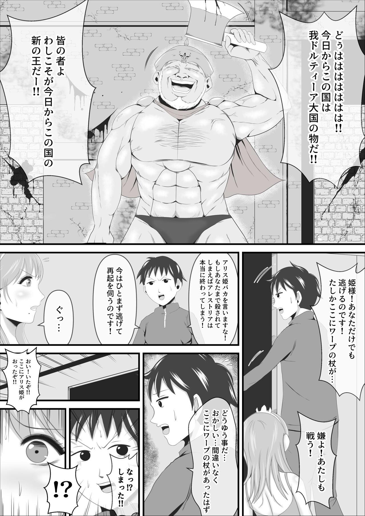 Francais Haisenkoku no Sei naru Oujo wa Tamago to Nari Inma ni Ochiru Monstercock - Page 3