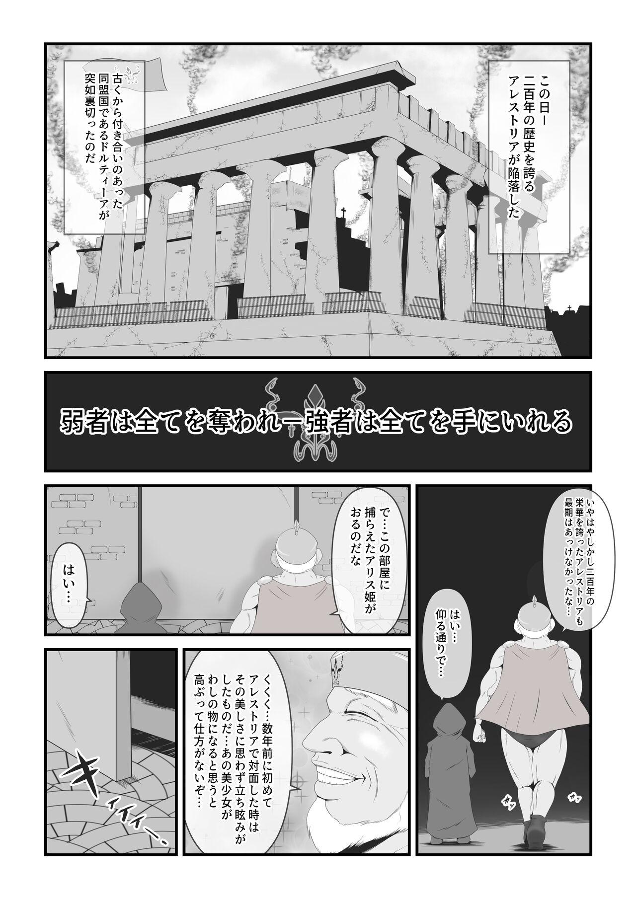 Francais Haisenkoku no Sei naru Oujo wa Tamago to Nari Inma ni Ochiru Monstercock - Page 4