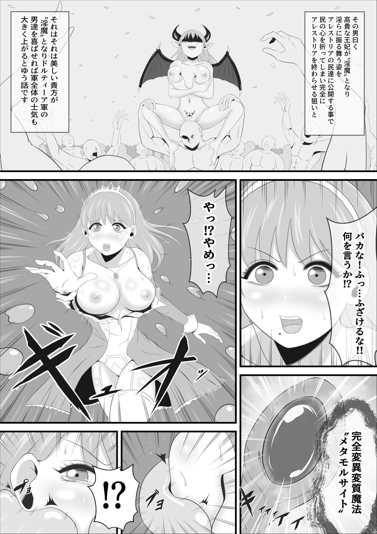 Francais Haisenkoku no Sei naru Oujo wa Tamago to Nari Inma ni Ochiru Monstercock - Page 8
