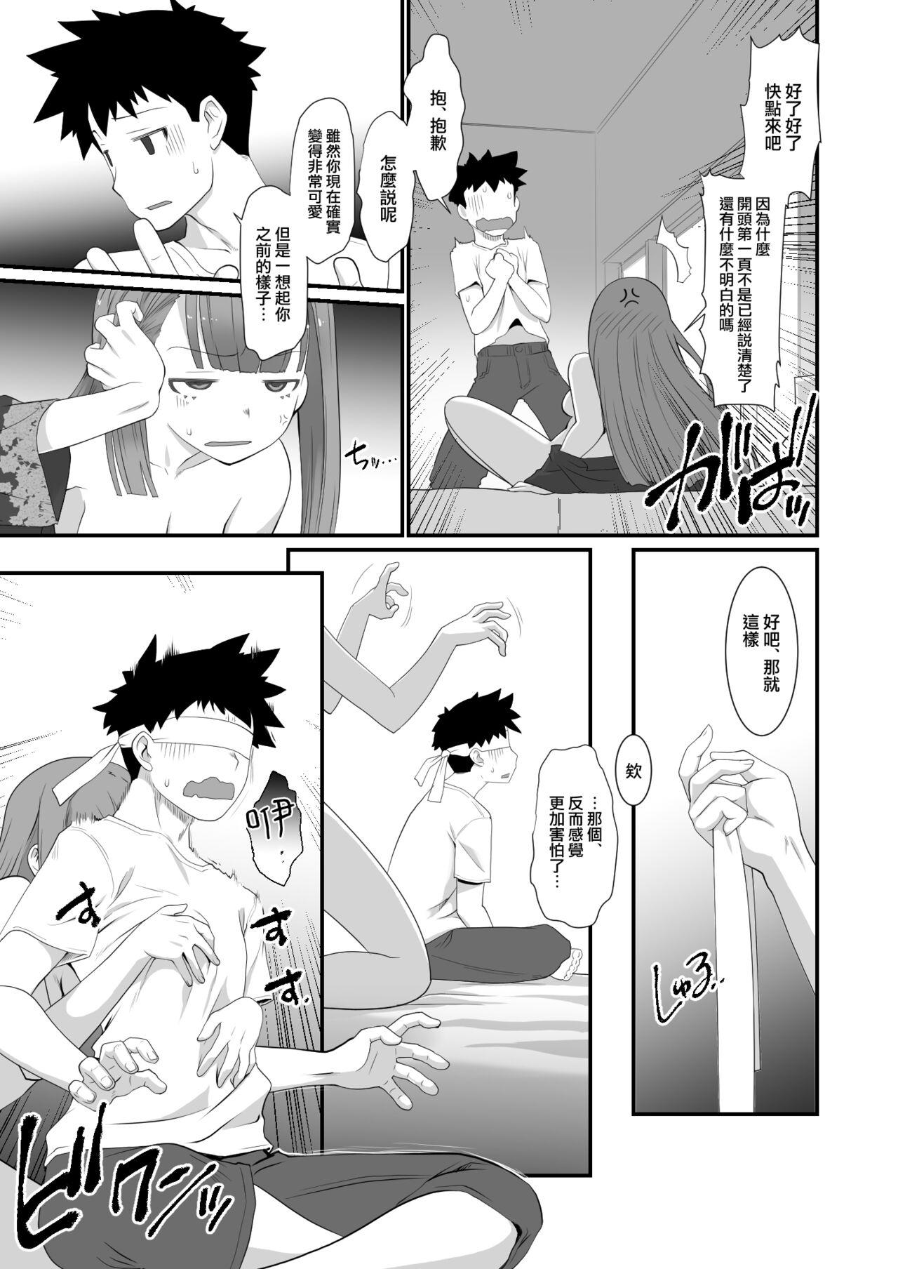 Butthole Furyou-kun Moto Pashiri no Onna ni Naru - Original Boyfriend - Page 4
