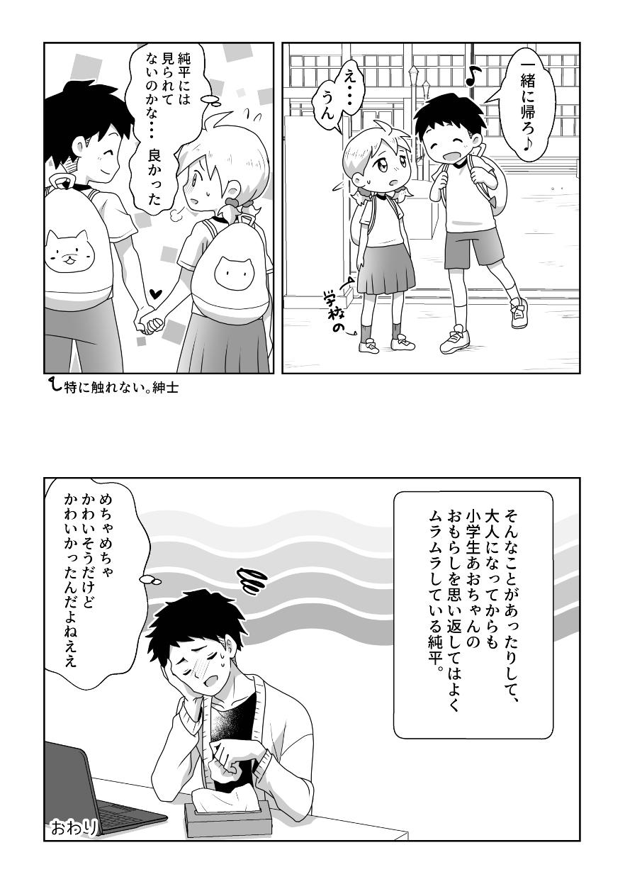 Hard Sex O Toire Gaman Dekinakute nai Teru Ao-chan mo Kawaii yo!! - Original Mommy - Page 10