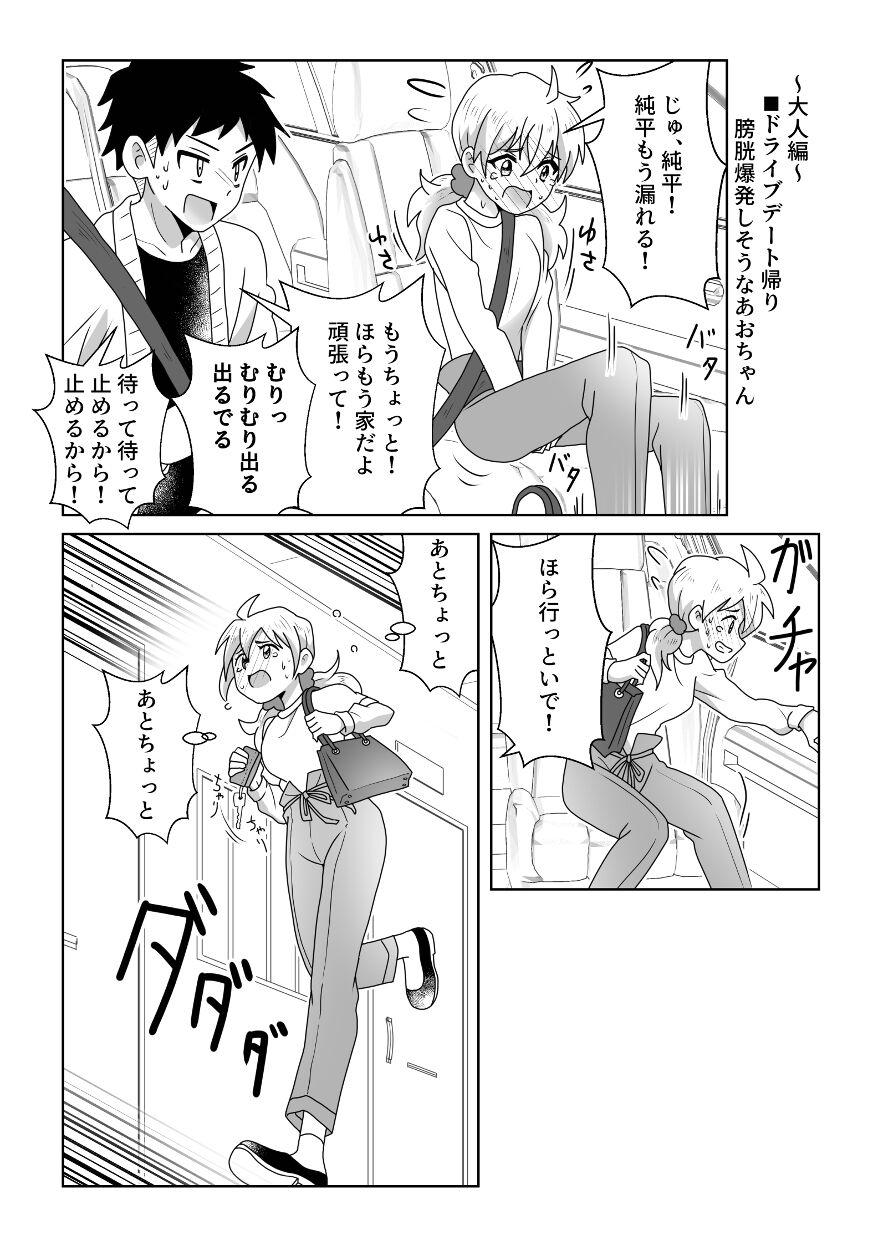 Hard Sex O Toire Gaman Dekinakute nai Teru Ao-chan mo Kawaii yo!! - Original Mommy - Page 11