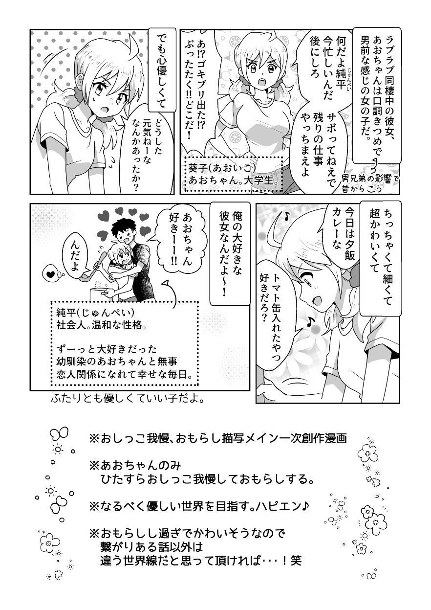 Hard Sex O Toire Gaman Dekinakute nai Teru Ao-chan mo Kawaii yo!! - Original Mommy - Page 2