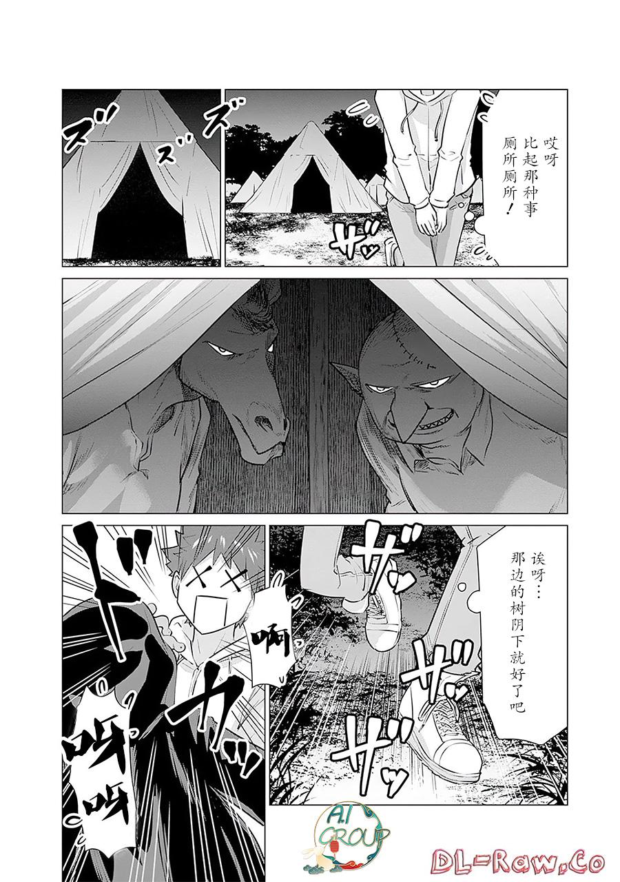 Isekai Danyu|异世界男优 07 - Page 12