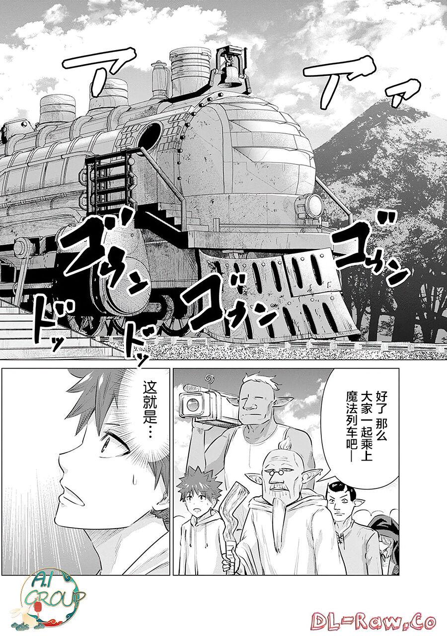 Isekai Danyu|异世界男优 07 - Page 2