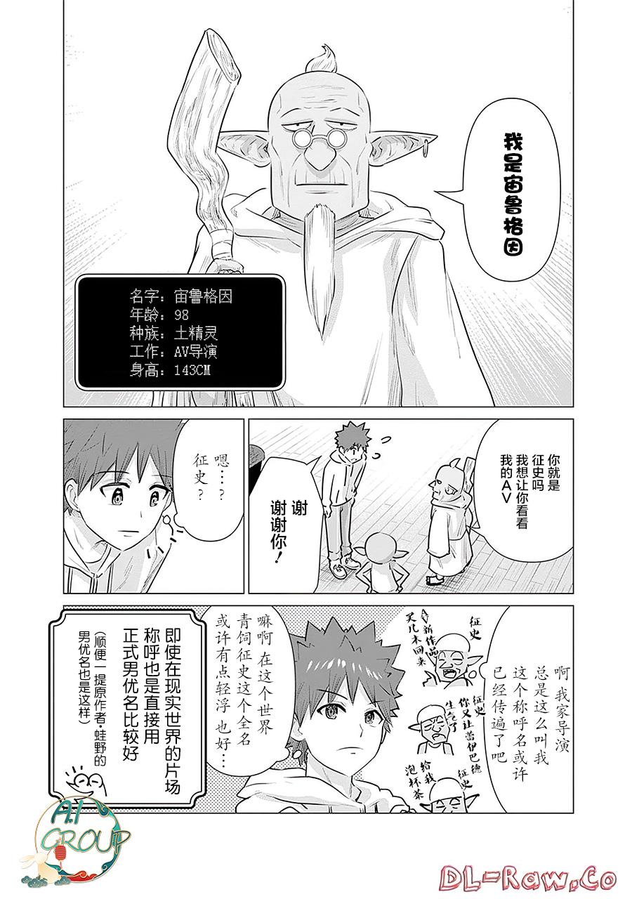 Isekai Danyu|异世界男优 07 - Page 6