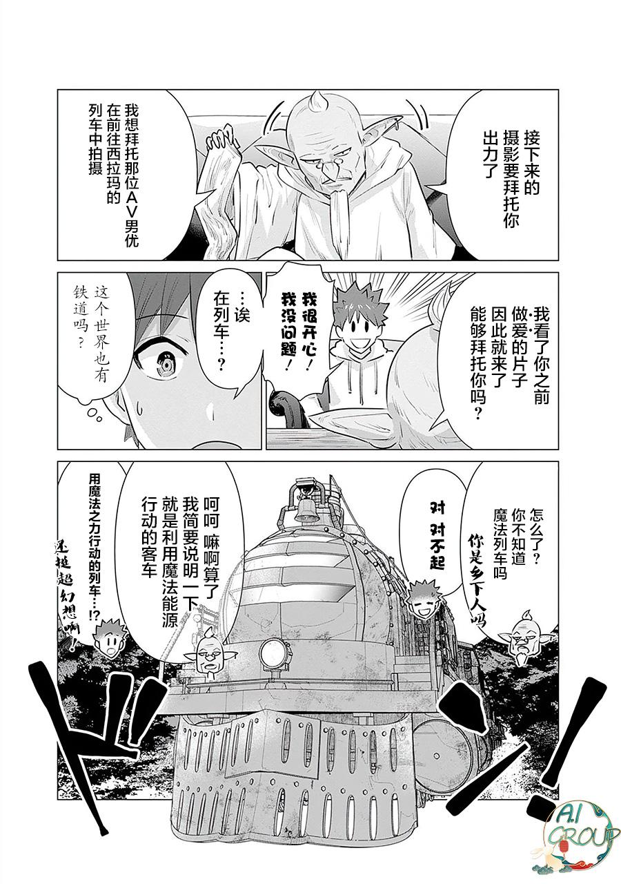 Isekai Danyu|异世界男优 07 - Page 7