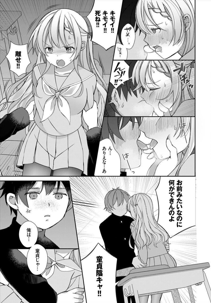 Groping [Nagase Tooru] Unequaled AV actor, time leap and youthfulness! ~My future begins to move~ 1 Woman - Page 11