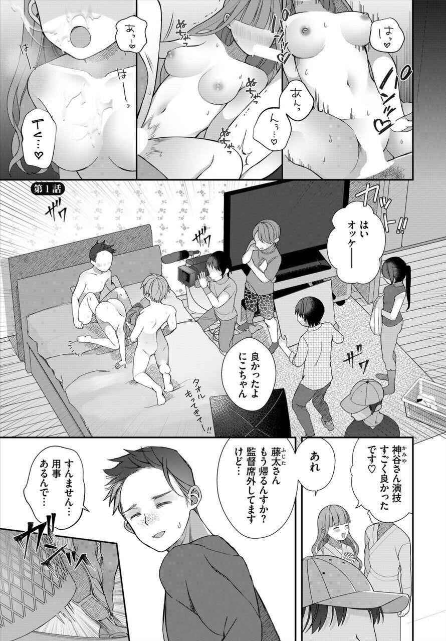 Suck [Nagase Tooru] Unequaled AV actor, time leap and youthfulness! ~My future begins to move~ 1 Blackcocks - Page 3