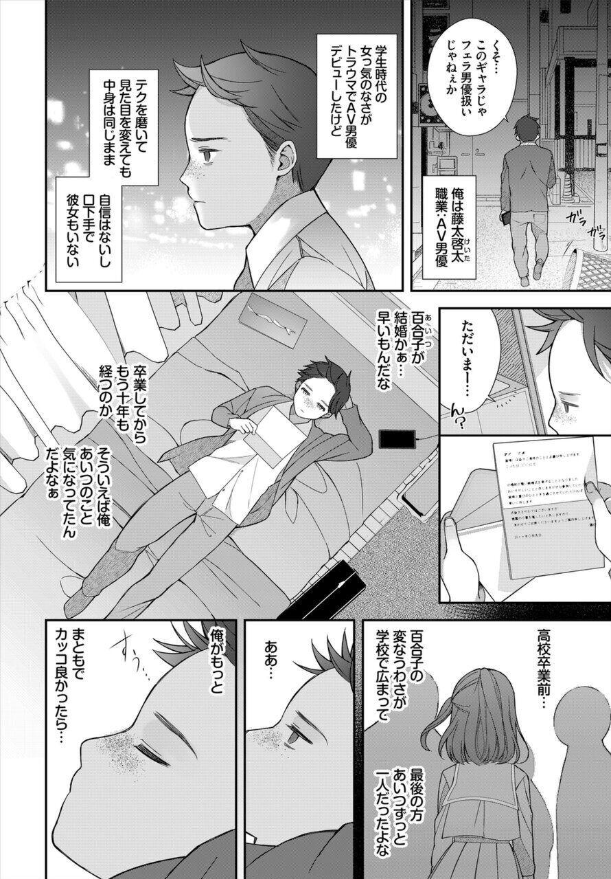 Groping [Nagase Tooru] Unequaled AV actor, time leap and youthfulness! ~My future begins to move~ 1 Woman - Page 4