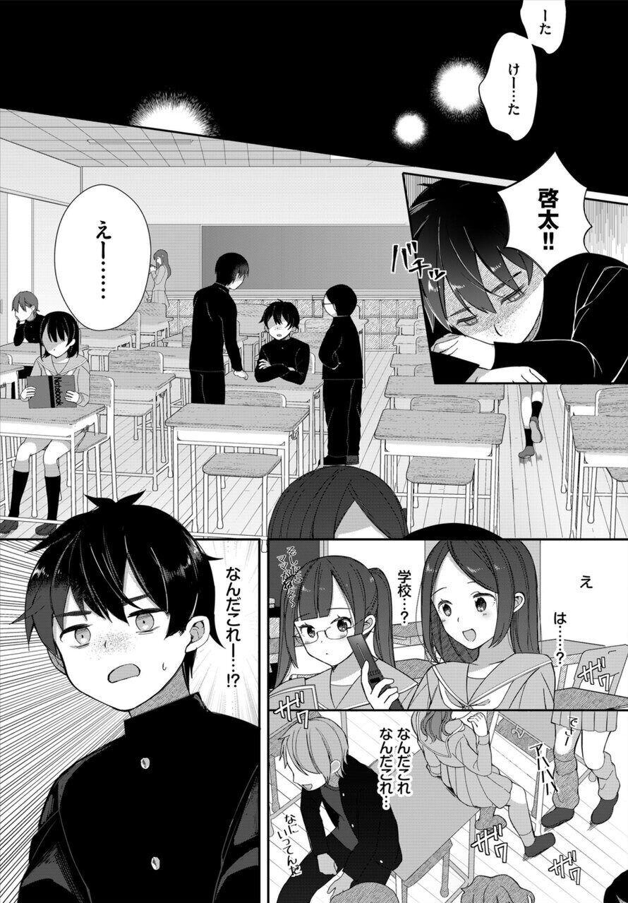 Groping [Nagase Tooru] Unequaled AV actor, time leap and youthfulness! ~My future begins to move~ 1 Woman - Page 5